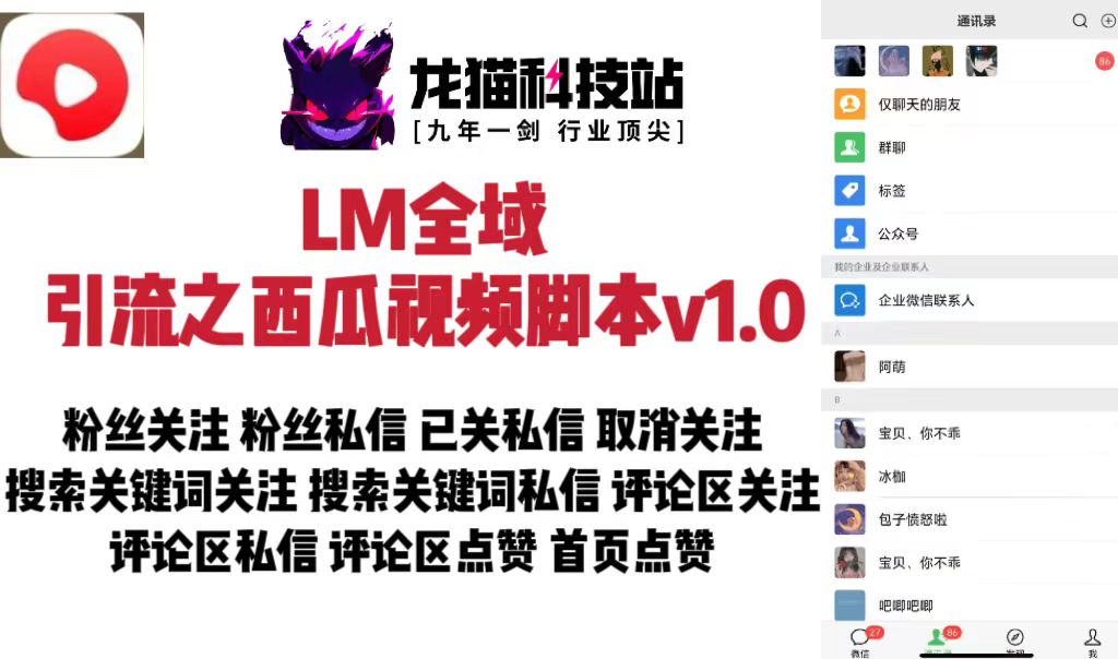 LM全域引流之西瓜视频脚本v1.0-龙猫科技站