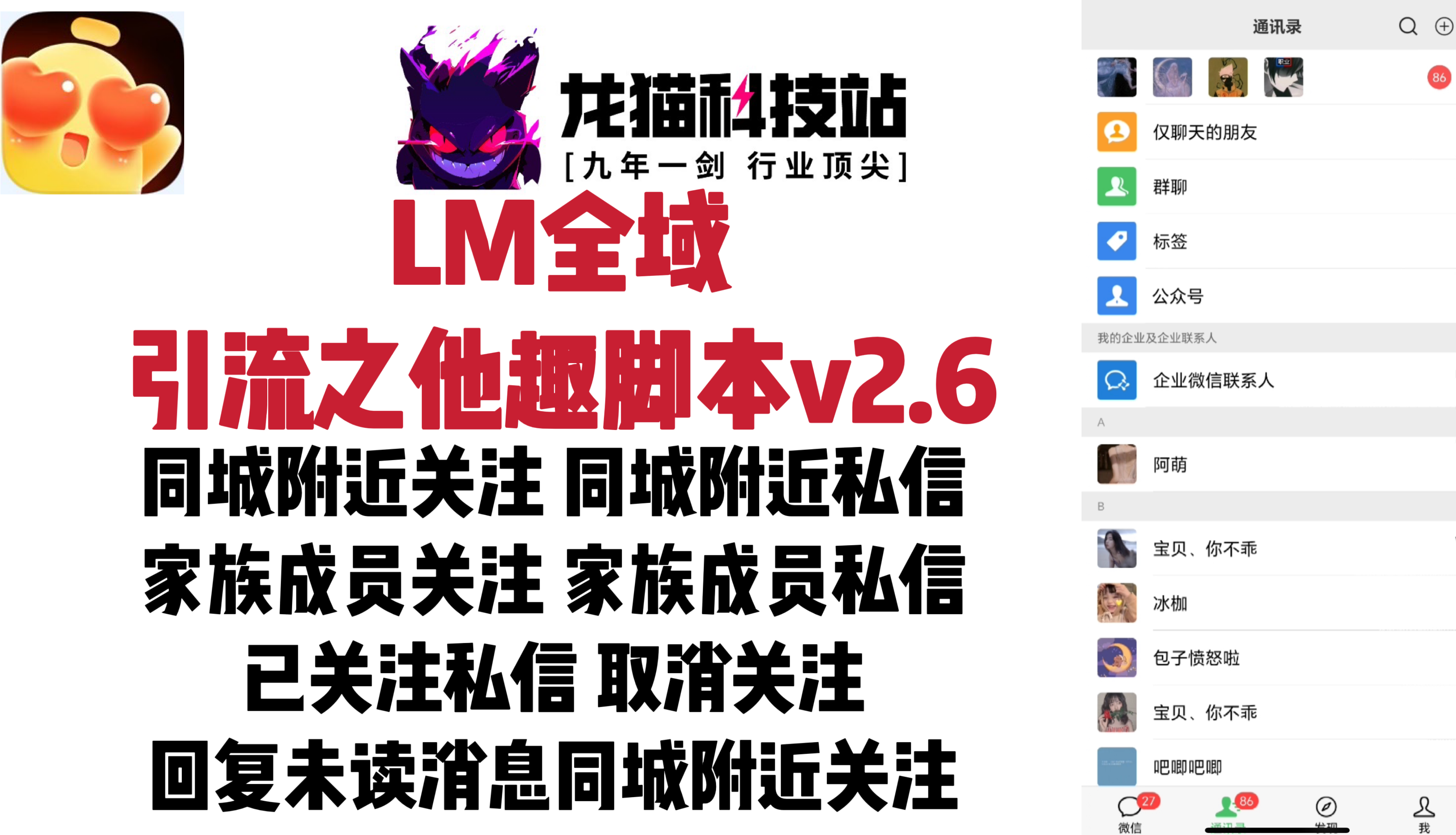 LM全域引流之他趣脚本v2.6-龙猫科技站